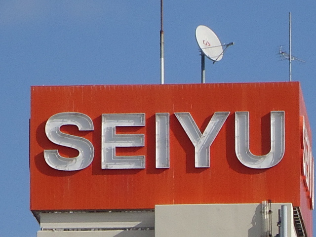 Seiyu 大磯 二宮 其他 食べログ 繁體中文