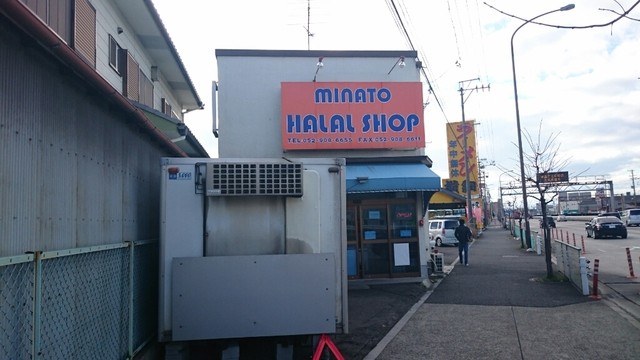 Hasil gambar untuk foto minato halal shop