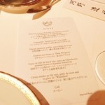 帝国ホテル - 横綱・白鵬関『史上最多優勝達成記念パーティー』メニュー