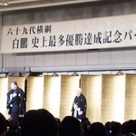 帝国ホテル - 横綱・白鵬関『史上最多優勝達成記念パーティー』白鵬関の挨拶