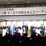 帝国ホテル - 横綱・白鵬関『史上最多優勝達成記念パーティー』鏡開き