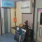 バー ジェント - お店入り口