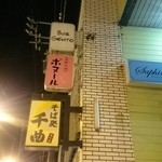 バー ジェント - 外観～階段うえ２階です