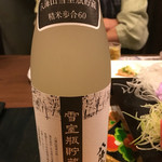 湯元館 - 珍しい八海山