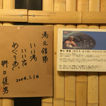 湯元館 - 野口隊長