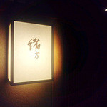 緒方 - (2015.12)サイン