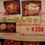 La・麺喰亭 - 