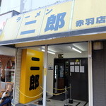 ラーメン二郎 - 外観