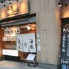 酒と飯のひら井 徳島店