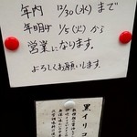 中華そば いぶき - 2015～2016 年末年始のご案内