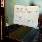 洛二神 - 2015～2016 年末年始のご案内