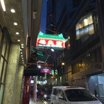 The Red Pepper Restaurant   南北楼 - 