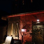 麻布・れとろ - 