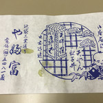 Yabu Tomi - 薬味入れのカバー紙【2015平成27年12月28日（月）】