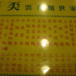 麥奀雲吞面世家 - メニュー