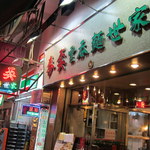 麥奀雲吞面世家 - 外観