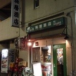 梅暦酒店 - 