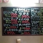 大衆酒場 まるちゃん - メニューです。