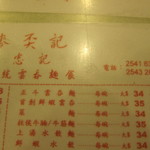 Mak An Kee Noodle - メニュー