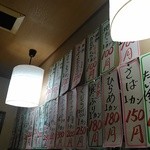 大衆酒場 まるちゃん - メニューです。