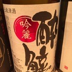 松もと - H27.12 酔鯨