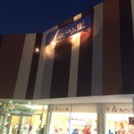 えびせんべいの里 - 