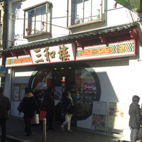 三和楼 - 151229 12:07