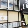 蕎麦割烹 黒帯 鶴舞店