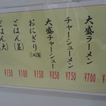 一真軒 - メニュー