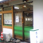 喜寿司 - 喜寿司