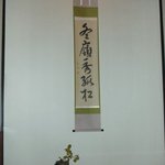 招福樓 - 久楽の間