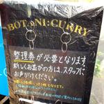 ボタニカリー - 