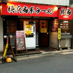 横浜家系ラーメン樹家