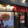 らーめん ２国 お初天神店