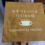 ほそつじいへえ TEA HOUSE - 