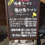 麺や七福 - 麺や七福（店頭の看板 H27年12月）※旧価格