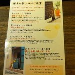 九州博多料理 なべ音 - ランチメニュー