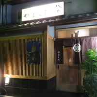 割烹 やました - こんばんは！