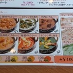 サジョワン - メニュー表　選べるカレー