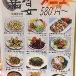 中華料理　嘉宴 - どれも美味しそう!他にも正式な？メニューがあり、レパートリーの多さに思わず笑顔になってしまいます。