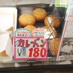 Nikuno Ookubo - カレーパン(180円)