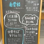 Kan un rou - お気軽にご来店をと、呼ばれますのでこの看板