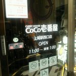 CoCo壱番屋 - 店の入り口