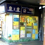 ちかてつそば - 丸ノ内線方南町出口（新宿より）の名店