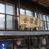 会津屋豆腐店