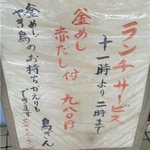鳥ぎん - ランチメニュー看板