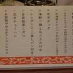 コースのメニュー