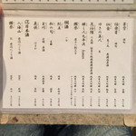 龢 - H27.12.19 日本酒メニュー②