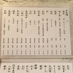 龢 - H27.12.19 日本酒メニュー①