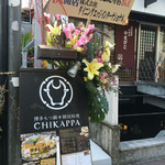 CHIKAPPA（チカッパ）～博多もつ鍋と韓国料理～ - ちょっと分かりづらいが二階の上がるとありました。